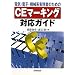 CE�}�[�L���O�Ή��K�C�h�\�d�C�E�d�q�E�@�B�n�����҂̂��߂�