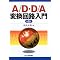 AD/DA�R���o�[�^�i�d�q���i�F�A�i���O�E�f�W�^��/�f�W�^���E�A�i���O�ϊ���j