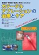 �Ō�t�E���C��E�Տ��H�w�Z�m�̂��߂̃J�e�[�e���A�u���[�V�����̎��ÂƃP�A�\�u�ނ��������v���u�������낢�v�ɕς��