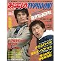 ���΂�TYPHOON!JAPAN (Vol.3) (�G���^�[�u���C���E���b�N)