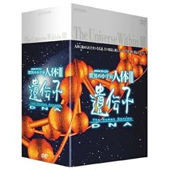 NHK�X�y�V���� ���ق̏��F�� �l��III ��`�qDNA DVD-BOX