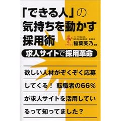 �u�ł���l�v�̋C�����𓮂����̗p�p�\���l�T�C�g�ō̗p�v��