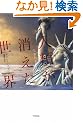 �l�ނ����������E (�n���J���E�m���t�B�N�V��������)