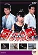 ��f�e���r �h���}�V���[�Y �|�j�[�e�[���͂ӂ�����Ȃ� �O�� [DVD]