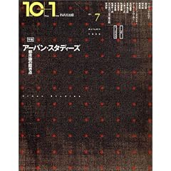 10+1 No.7 ���W=�A�[�o���E�X�^�f�B�[�Y �s�s�_�̗ՊE�_
