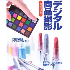 �f�W�^�����i�B�e�\���H�̏� (Commercial photo series)