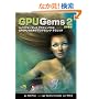 GPU Gems 2 ���{��� �n�C�p�t�H�[�}���X �O���t�B�b�N�X��GPGPU�̂��߂̃v���O���~���O �e�N�j�b�N