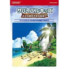 �T�o�C�o���L�b�Y �����ȓ��̑傫�Ȕ閧!? �����K�C�h (KONAMI OFFICIAL BOOKS)