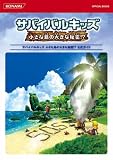 �T�o�C�o���L�b�Y �����ȓ��̑傫�Ȕ閧!? �����K�C�h (KONAMI OFFICIAL BOOKS)
