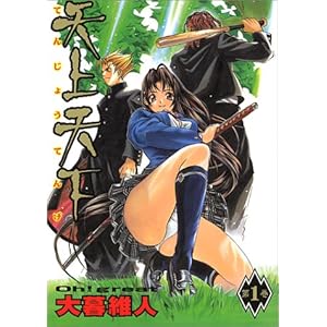 【クリックで詳細表示】天上天下 1 (ヤングジャンプコミックス) [コミック]