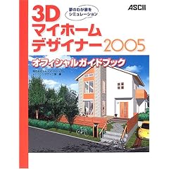 3D�}�C�z�[���f�U�C�i�[2005�I�t�B�V�����K�C�h�u�b�N�\���̂킪�Ƃ��V�~�����[�V����