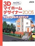 3D�}�C�z�[���f�U�C�i�[2005�I�t�B�V�����K�C�h�u�b�N�\���̂킪�Ƃ��V�~�����[�V����