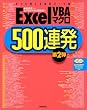 ExcelVBA�}�N��500�A���\�����Ɏg������p�p�[�c�W�q��2�e�r