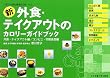 �V �O�H�E�e�C�N�A�E�g�̃J�����[�K�C�h�u�b�N�\�O�H�́u���j���[�I���p�v��/�O�H�E�e�C�N�A�E�g��/�R���r�j�E�s�̐H�i��