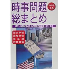 ������葍�܂Ƃ߁q2005�N�㊪�r���C�E�A�E�����̂��߂̏펯�I�Ȏ����g�s�b�N�X