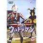 DVD ウルトラマン VOL.10