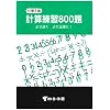 �v�Z���K800��\��葬����萳�m��! (���w5�N)