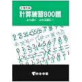 �v�Z���K800��\��葬����萳�m��! (���w5�N)