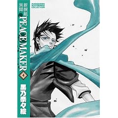 �V��g�ٕ�PEACE MAKER (4) (BLADE COMICS�\MAGGARDEN MASTERPIECE COLLECTION)