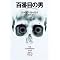 �ߍ��ǂ񂾖{�i�f�O�W�O���j