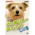 ���ƕ�炵���y������ Vol.3[DVD] (NHK��I�X)