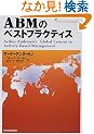 ABM�̃x�X�g�v���N�e�B�X
