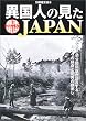 �ٍ��l�̌��������E����JAPAN�\�Îʐ^�Ə����J�}�ł��،�������{�ւ̍D��Ƌ��ق̊፷�� (�ʍ����j�ǖ{ (61))