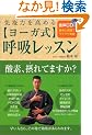 �Ɖu�͂����߂郈�[�K���ċz���b�X�� ����CD�t