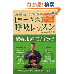 �Ɖu�͂����߂郈�[�K���ċz���b�X�� ����CD�t