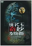 [DVD]玉置浩二 世にも奇妙な物語 DVDの特別編3