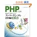 PHP�ɂ��Web�A�v���P�[�V�����X�[�p�[�T���v�����p�� ��2��