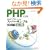 PHP�ɂ��Web�A�v���P�[�V�����X�[�p�[�T���v�����p�� ��2��