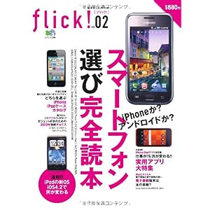 【クリックで詳細表示】flick！2(フリック) (エイムック 2088) [大型本]