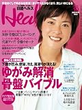 [Book] 日経 Health (ヘルス) 2008年 10月号 [雑誌]