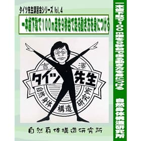 �^�C�c�搶�u�K��V���[�YVol.4 ��{�����ʂłP�O�O�������X�b��ő��铮������g�ɂ���i�c�u�c�P���Ɖ��ʂ̃Z�b�g�j