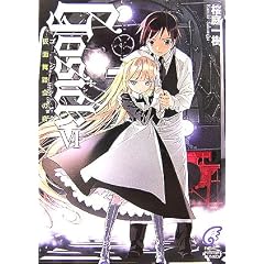 GOSICK�q6�r�S�V�b�N�E���ʕ�����̖� (�x�m���~�X�e���[����)