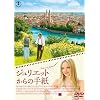 �W�����G�b�g����̎莆 [DVD]