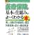 �}�����r�W�l�X �ŐV��Õی��̊�{�Ǝd�g�݂���[���킩��{ (How�]nual Business Guide Book)