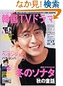 �����ƒm�肽��! �؍�TV�h���} ([MOOK21]�V���[�Y)