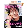 �����ƒm�肽��! �؍�TV�h���} ([MOOK21]�V���[�Y)
