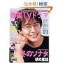 �����ƒm�肽��! �؍�TV�h���} ([MOOK21]�V���[�Y)