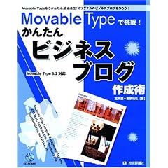 Movable Type�Œ���! ���񂽂�r�W�l�X�u���O�쐬�p