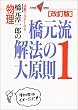 �����~��Y�̕�����������@�̑匴���\�����œ_���Ƃ�� (1) (��w��V BOOKS)