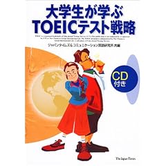 ��w�����w��TOEIC�e�X�g�헪