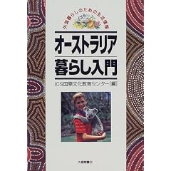 �I�[�X�g�����A��炵���� (�O����炵�̂��߂̐������)