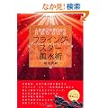 �t���C���O�E�X�^�[�����p�\�l�������I�ɕς����H���`����