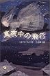 �^�钆�̔�s (Y.A.Books)