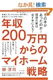 �N��200���~����̃}�C�z�[���헪