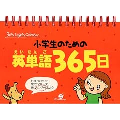 ���w���̂��߂̉p�P��365�� (365English Calendar)