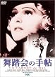 ������̎蒟 [DVD]